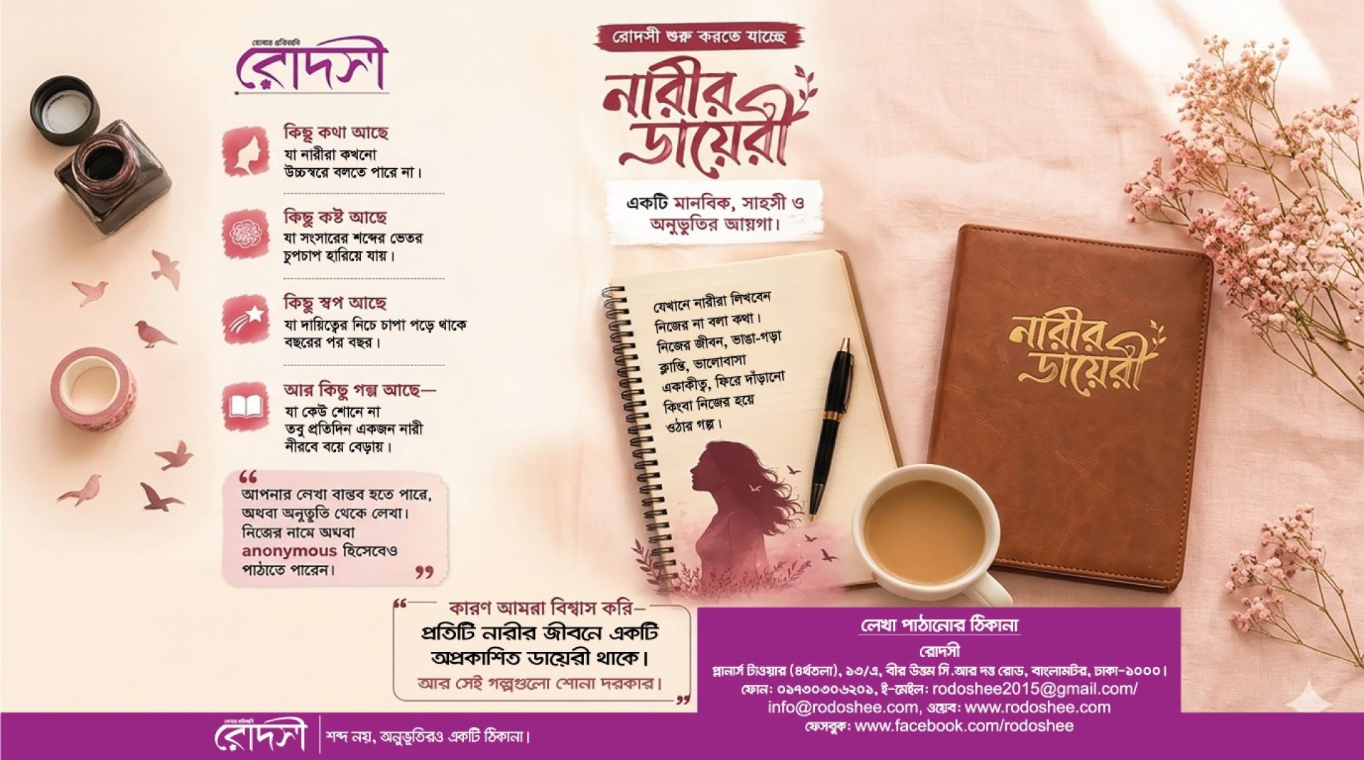 রোদসী শুরু করতে যাচ্ছে- “নারীর ডায়েরী”